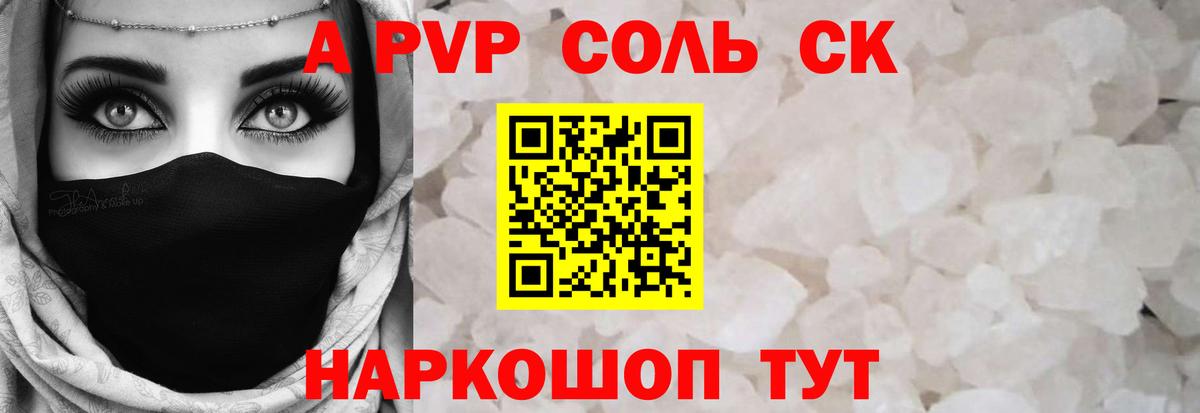 Alfa_PVP Crystall  Вход с VPN  Фурманов  A-PVP Crystall 