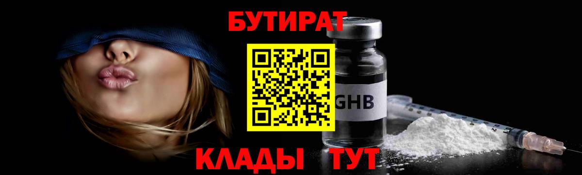 Бутират Butirat  Вход с VPN  Бутират  Фурманов 