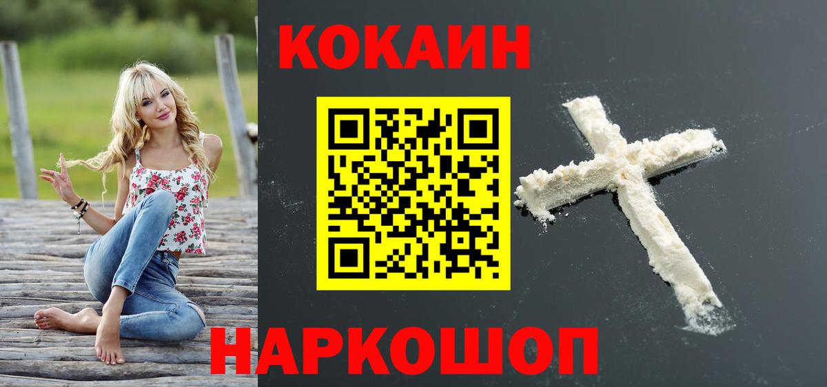 Cocaine Эквадор  Вход с VPN  Кокаин  где можно купить   Фурманов 