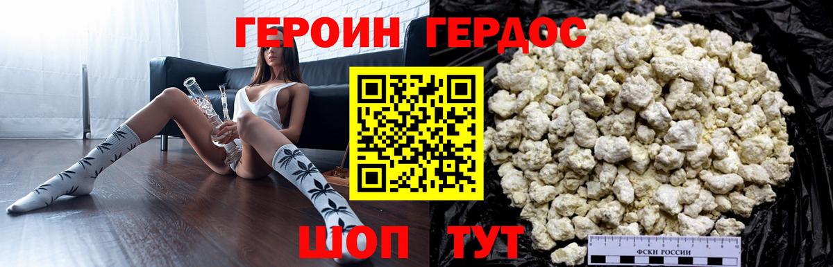 ГЕРОИН белый Фурманов