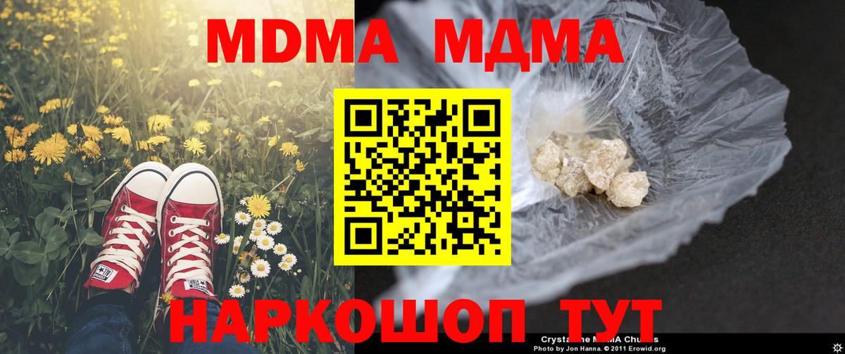 МДМА  Вход с VPN  Фурманов  MDMA кристаллы 