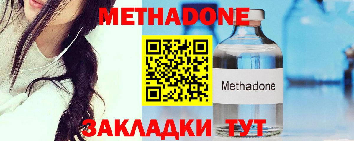 МЕТАДОН methadone  Метадон VHQ  Вход с VPN  Фурманов 