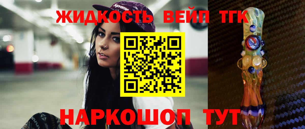 Дистиллят ТГК жижа  Вход с VPN  Дистиллят ТГК вейп с тгк  Фурманов 