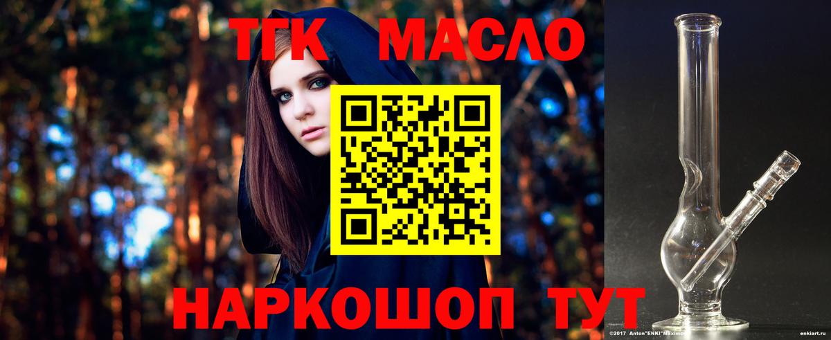ТГК гашишное масло Фурманов